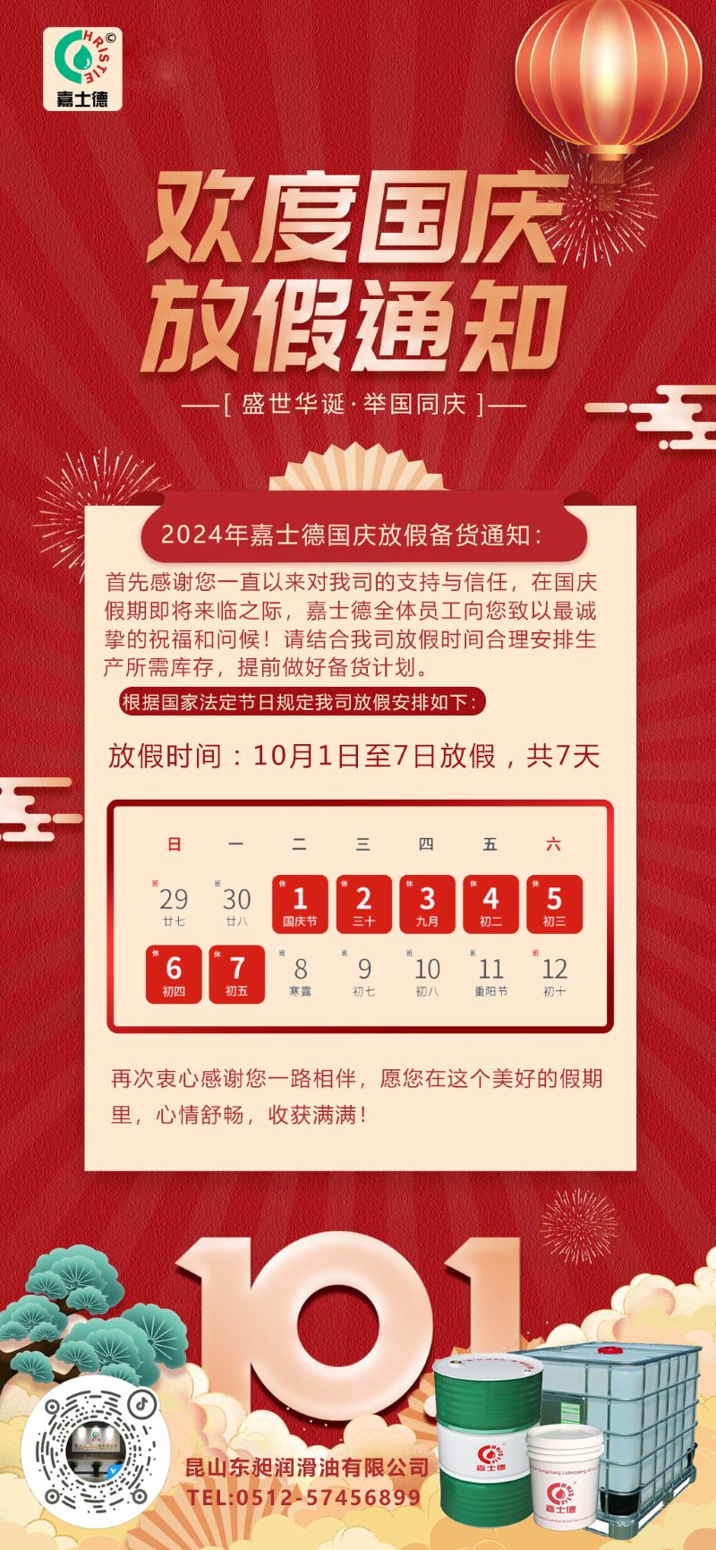 国庆放假通知1.jpg